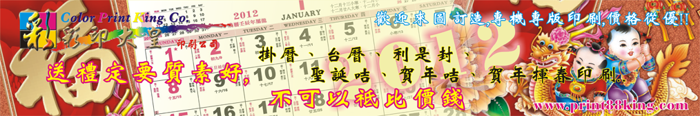 月曆,年曆,利是封.聖誕咭,賀年咭,揮春印刷