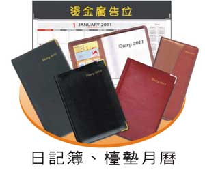 2013年日記簿/大班檯墊月曆