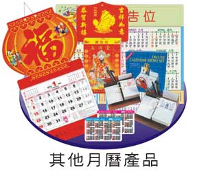 其他月曆印刷