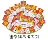 迷您福月曆印刷