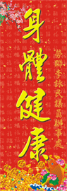 2013年賀年揮春-特大直式05款