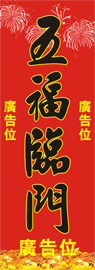 蛇年賀年揮春-特大直式12款