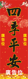 蛇年賀年揮春-特大直式13款