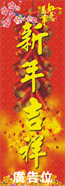 揮春-春聯-新年吉祥
