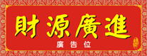 2015年賀年揮春-橫式02款