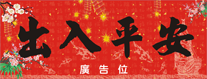 2015年賀年揮春-橫式03款