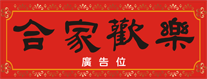 2015年賀年揮春-橫式05款