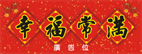 2015年賀年揮春-橫式09款