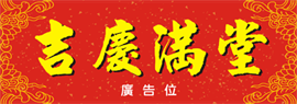 2015年賀年揮春-特大橫式01款