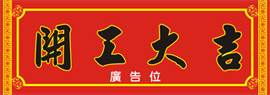 2015年賀年揮春-特大橫式02款
