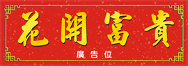 2015年賀年揮春-特大橫式03款