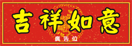 2015年賀年揮春-特大橫式09款