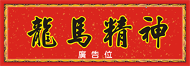 2015年賀年揮春-特大橫式10款