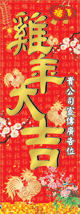 狗年直式揮春-001
