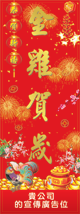 狗年直式揮春-002