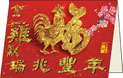 雞年賀年咭印刷第1款