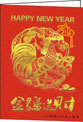 雞年賀年咭印刷第六款