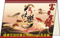 馬年賀年咭印刷第9款