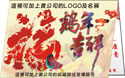 馬年賀年咭印刷第10款