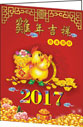 雞年賀年咭印刷第16款