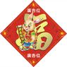 兔年菱形揮春-05