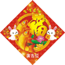 兔年菱形揮春-07