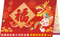 兔年賀年咭印刷第2款