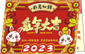 兔年賀年咭印刷第3款