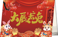 兔年賀年咭印刷第5款