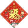 龍年菱形揮春-05