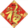 龍年菱形揮春-06