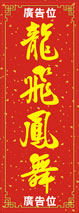 蛇年直式揮春-003