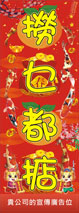 蛇年直式揮春-007