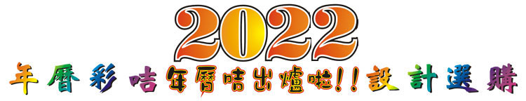 2023年年曆咭印刷