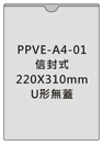 U形直式無封口膠Folder