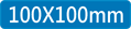 100mm或以內價格