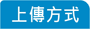 查看傳送檔案方式