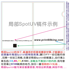 按下查看局部SpotUV示例大圖