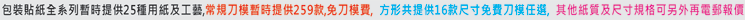 全套刀模共259款,免費任用