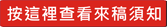 查看來稿須知