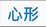 圓頭形包裝貼紙