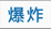 花瓣形包裝貼紙