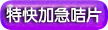 加急特快咭片印刷
