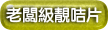 最受歡迎彩色咭片