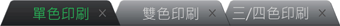 特種貼紙,25mm內三色印刷價格