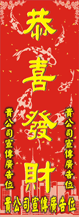2013年賀年揮春-直式01款