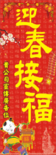 2013年賀年揮春-直式08款