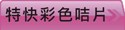 查看特快急件咭片價格