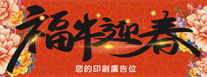 橫式揮春-01-點擊細圖-查看清晰大圖