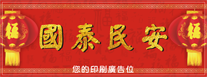 橫式揮春-05-點擊細圖-查看清晰大圖